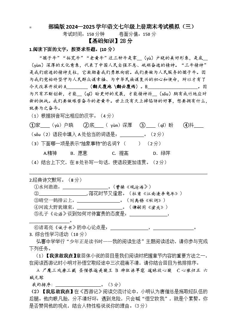 期末考试模拟(三) 2024-2025学年统编版语文七年级上册第1页