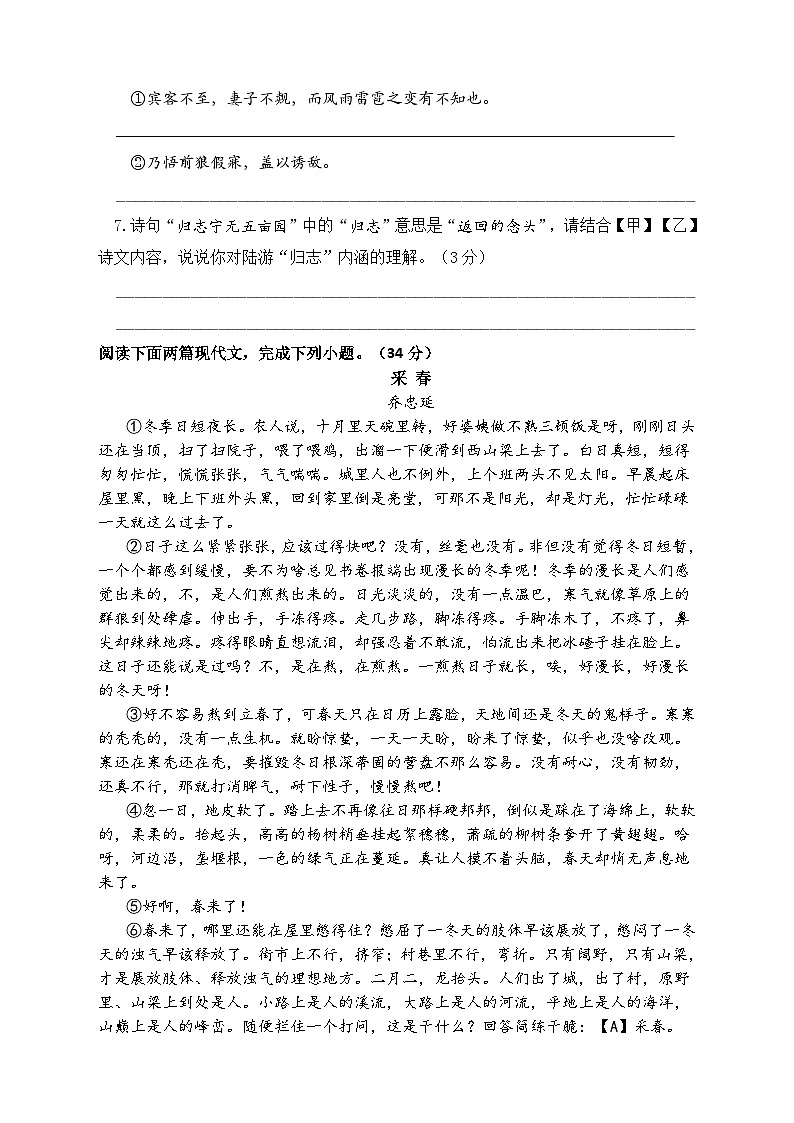 期末考试模拟(三) 2024-2025学年统编版语文七年级上册第3页