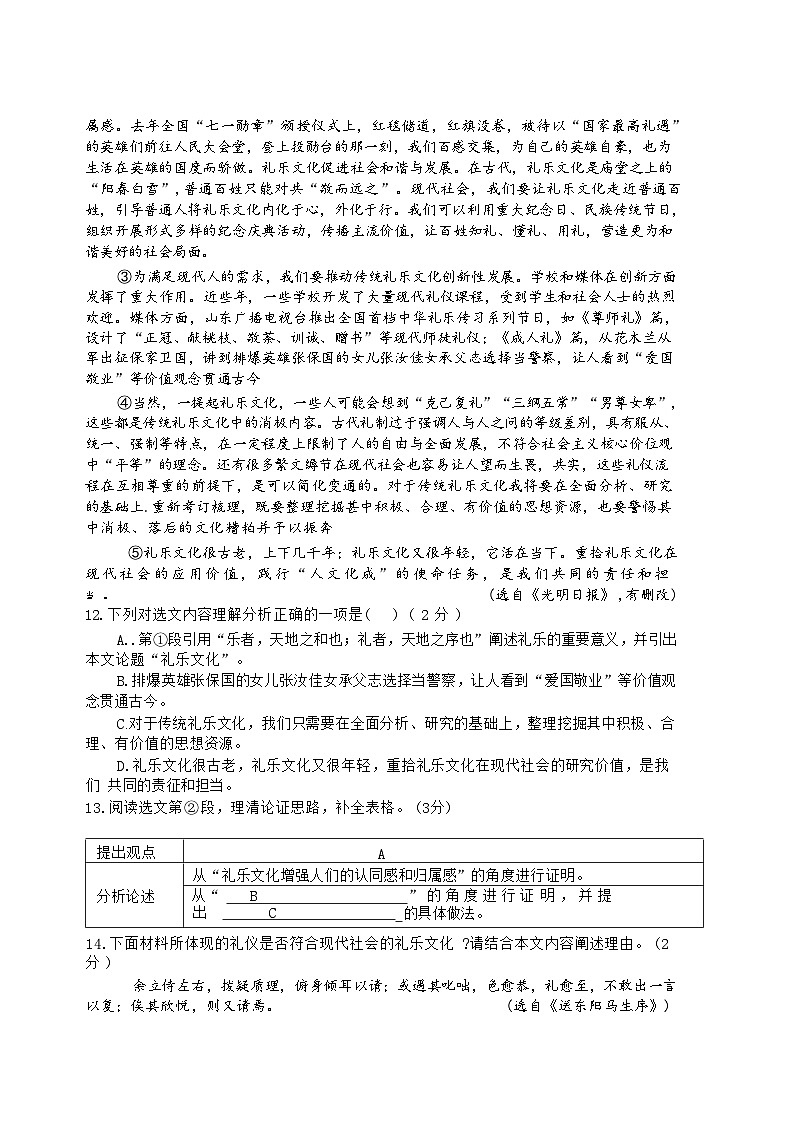 吉林省长春市第一〇八学校2024-2025学年九年级上学期第三次月考语文试题第3页