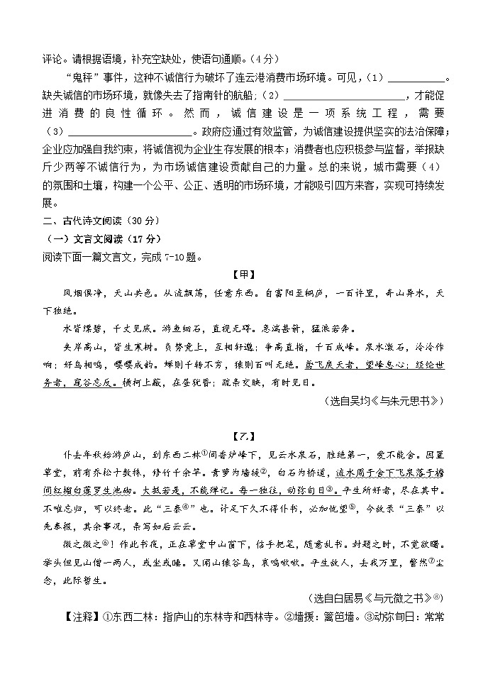 苏祠中学共同体23级八年级上学期期中小练习语文学生版第2页
