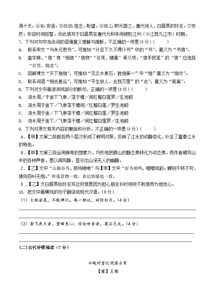 苏祠中学共同体23级八年级上学期期中小练习语文学生版第3页