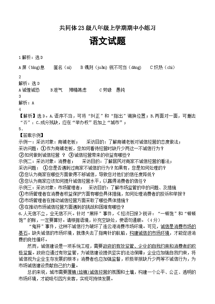 苏祠中学共同体23级八年级上学期期中小练习语文答案版第1页