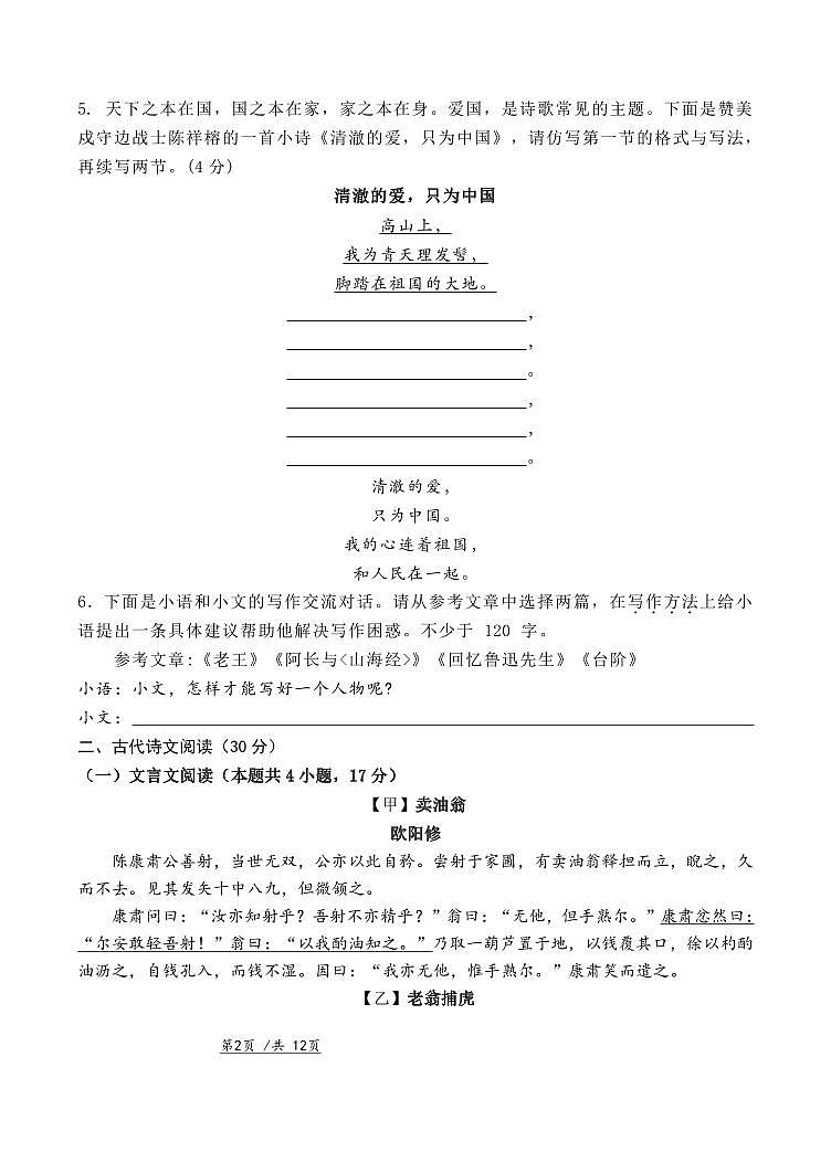 苏祠共同体24级七年级上学期期中小练习语文试题第2页