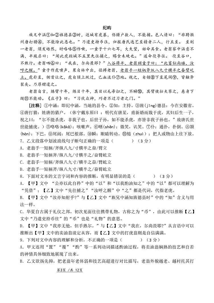 苏祠共同体24级七年级上学期期中小练习语文试题第3页