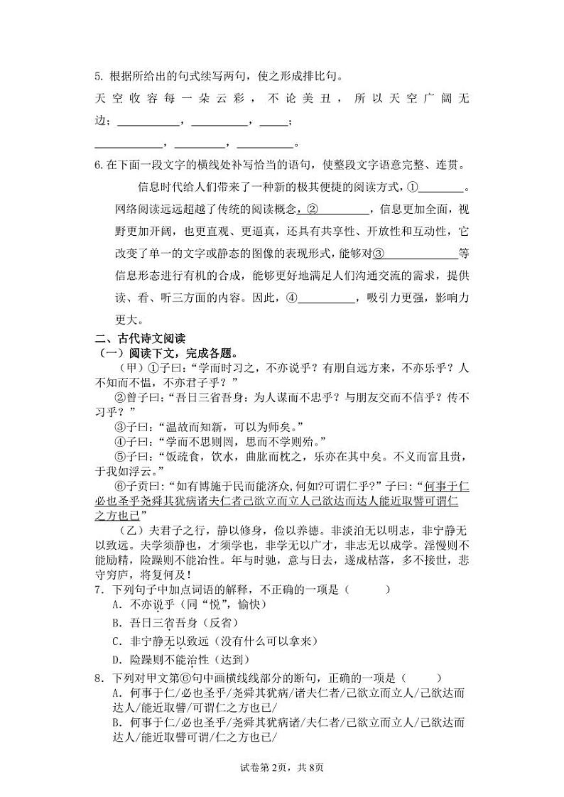 百坡校联体2024-2025学年七年级上学期半期小练习语文试题第2页