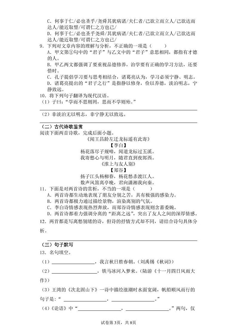 百坡校联体2024-2025学年七年级上学期半期小练习语文试题第3页