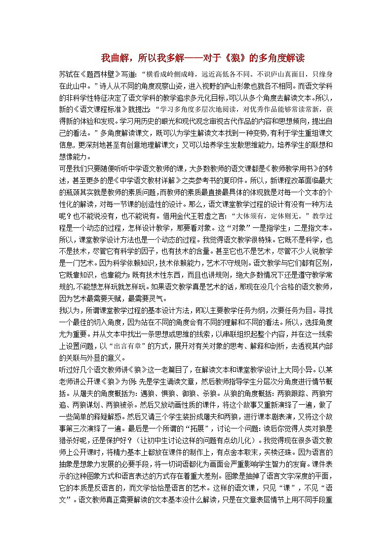 2024七年级语文上册第5单元第20课狼我曲解所以我多解__对于狼的多角度解读教案新人教版第1页