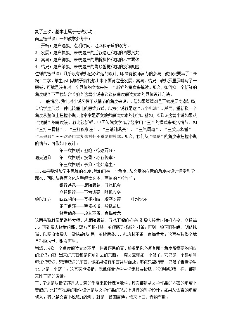 2024七年级语文上册第5单元第20课狼我曲解所以我多解__对于狼的多角度解读教案新人教版第2页