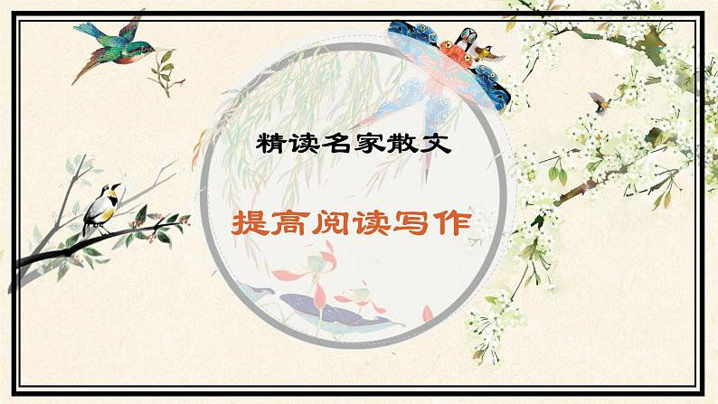 专题07 《风筝》鲁迅(细节描写,心理描写)课件 -小初语文阅读写作能力提升系列第1页