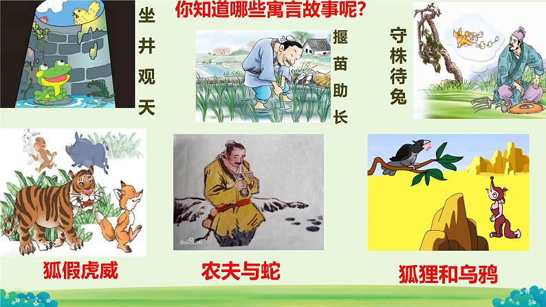 初中语文人教部编版七年级上册第六单元 24 赫耳墨斯和雕像者、蚊子和狮子 课件第1页