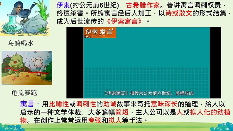 初中语文人教部编版七年级上册第六单元 24 赫耳墨斯和雕像者、蚊子和狮子 课件第3页