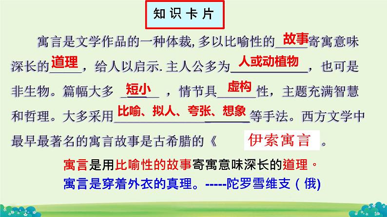 初中语文人教部编版七年级上册第六单元 24 赫耳墨斯和雕像者、蚊子和狮子 课件第4页