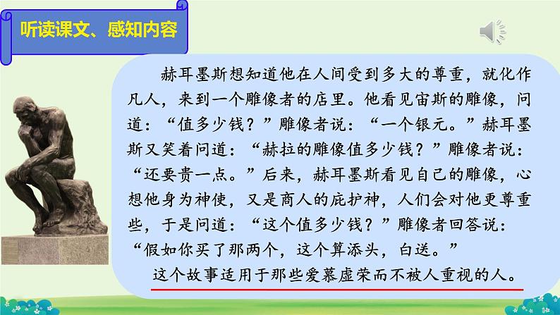 初中语文人教部编版七年级上册第六单元 24 赫耳墨斯和雕像者、蚊子和狮子 课件第6页