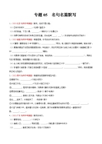 2025年中考语文真题分项汇编专题05  名句名篇默写（第02期）（2份，原卷版+解析版）