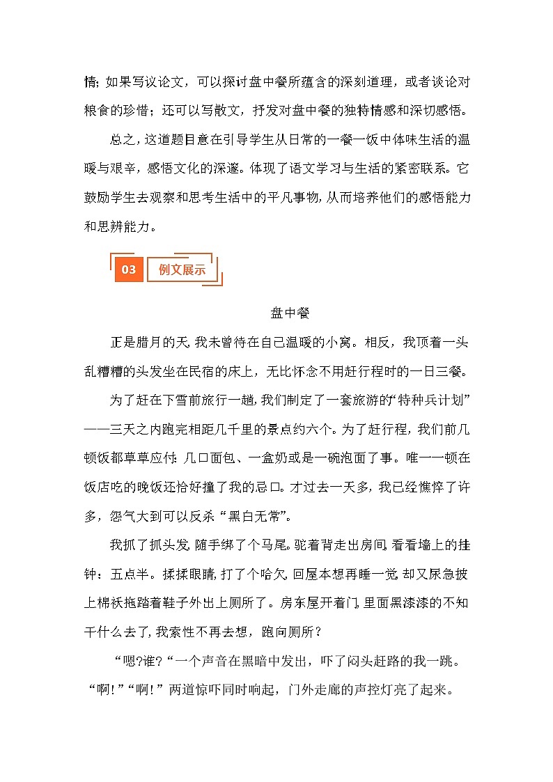 解读:盘中餐(北京)-2024中考真题作文 写作指导 例文展示 名师点评第2页
