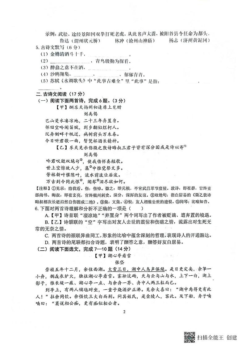 辽宁省沈阳市铁西区2024-2025学年九年级上学期期中语文试卷第2页
