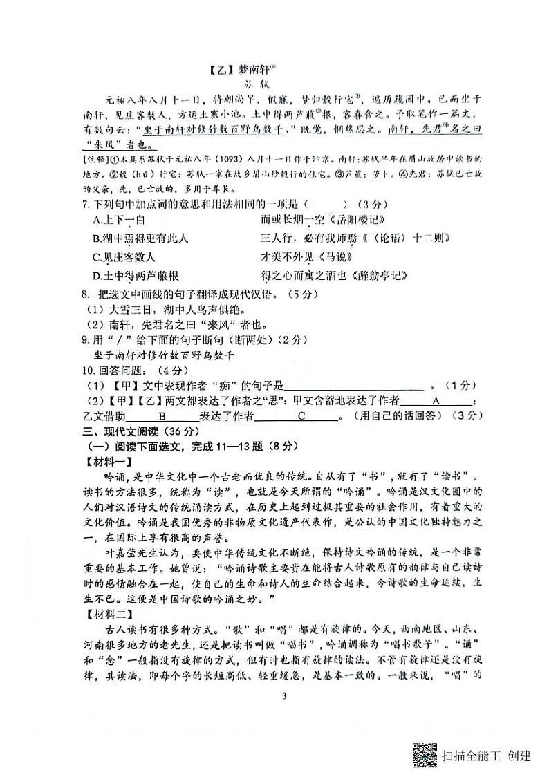 辽宁省沈阳市铁西区2024-2025学年九年级上学期期中语文试卷第3页