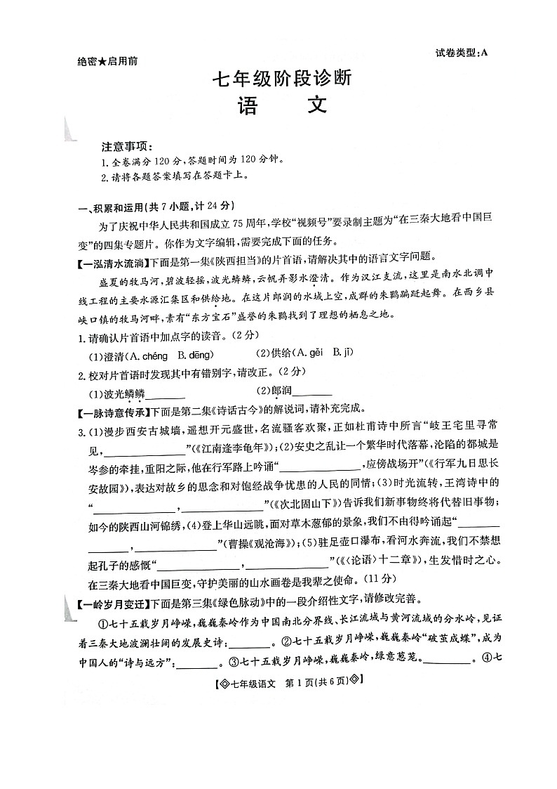 陕西省西安市莲湖区2024-2025学年七年级上学期11月期中语文试题第1页