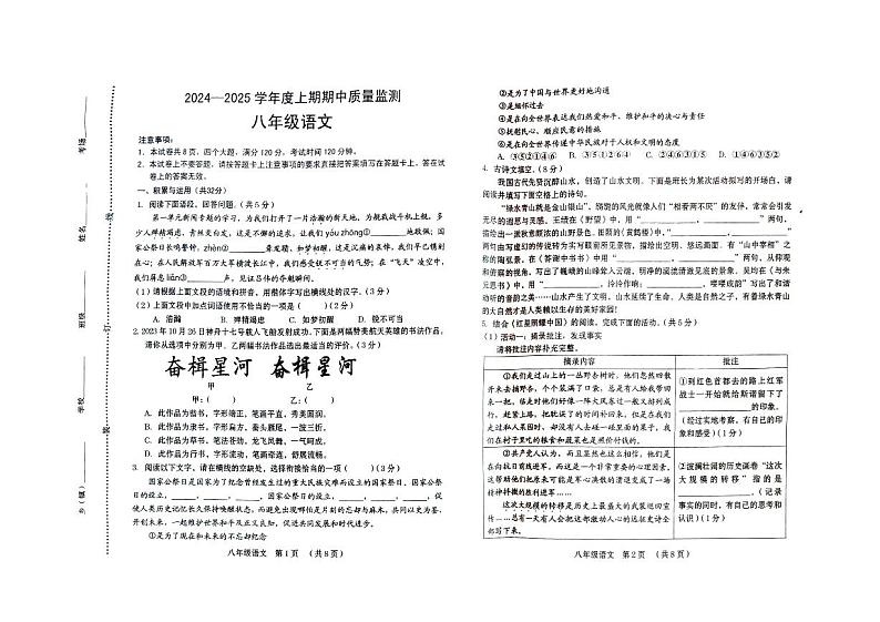 河南省周口市川汇区2024-2025学年八年级上学期期中质量监测语文试卷第1页