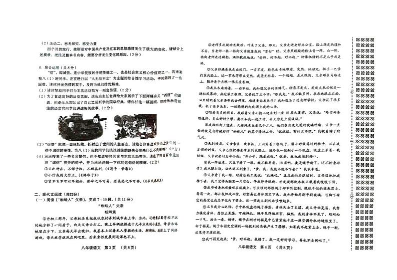 河南省周口市川汇区2024-2025学年八年级上学期期中质量监测语文试卷第2页