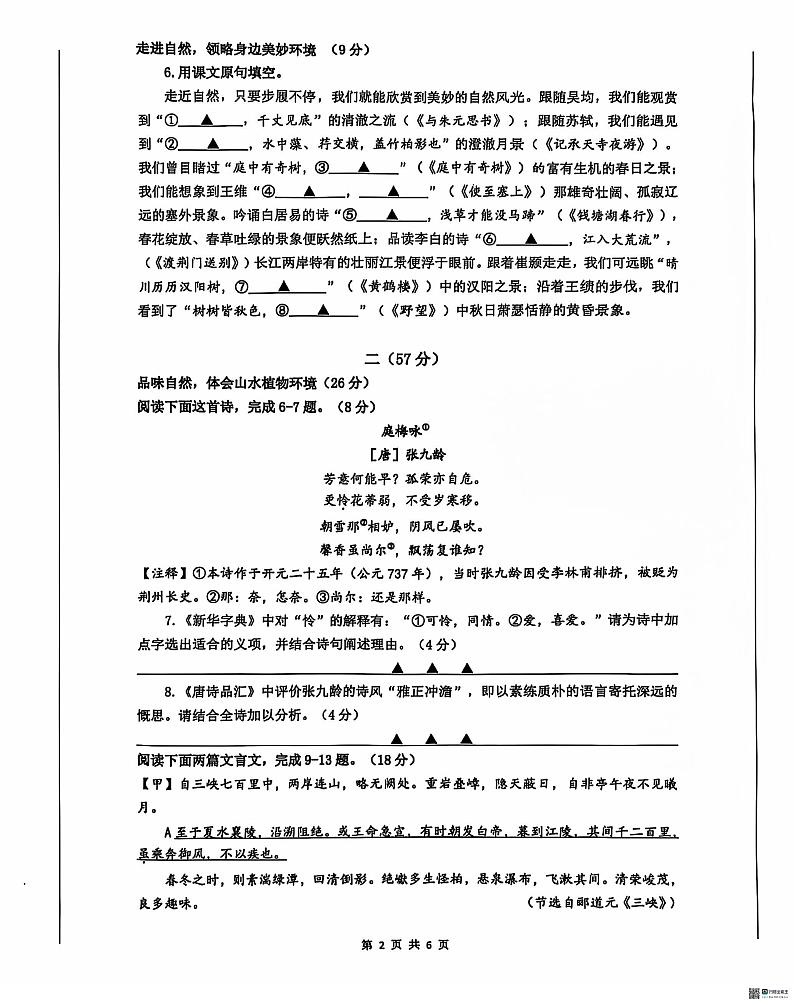 江苏省南通市崇川区2024-2025学年八年级上学期11月期中语文试题第2页