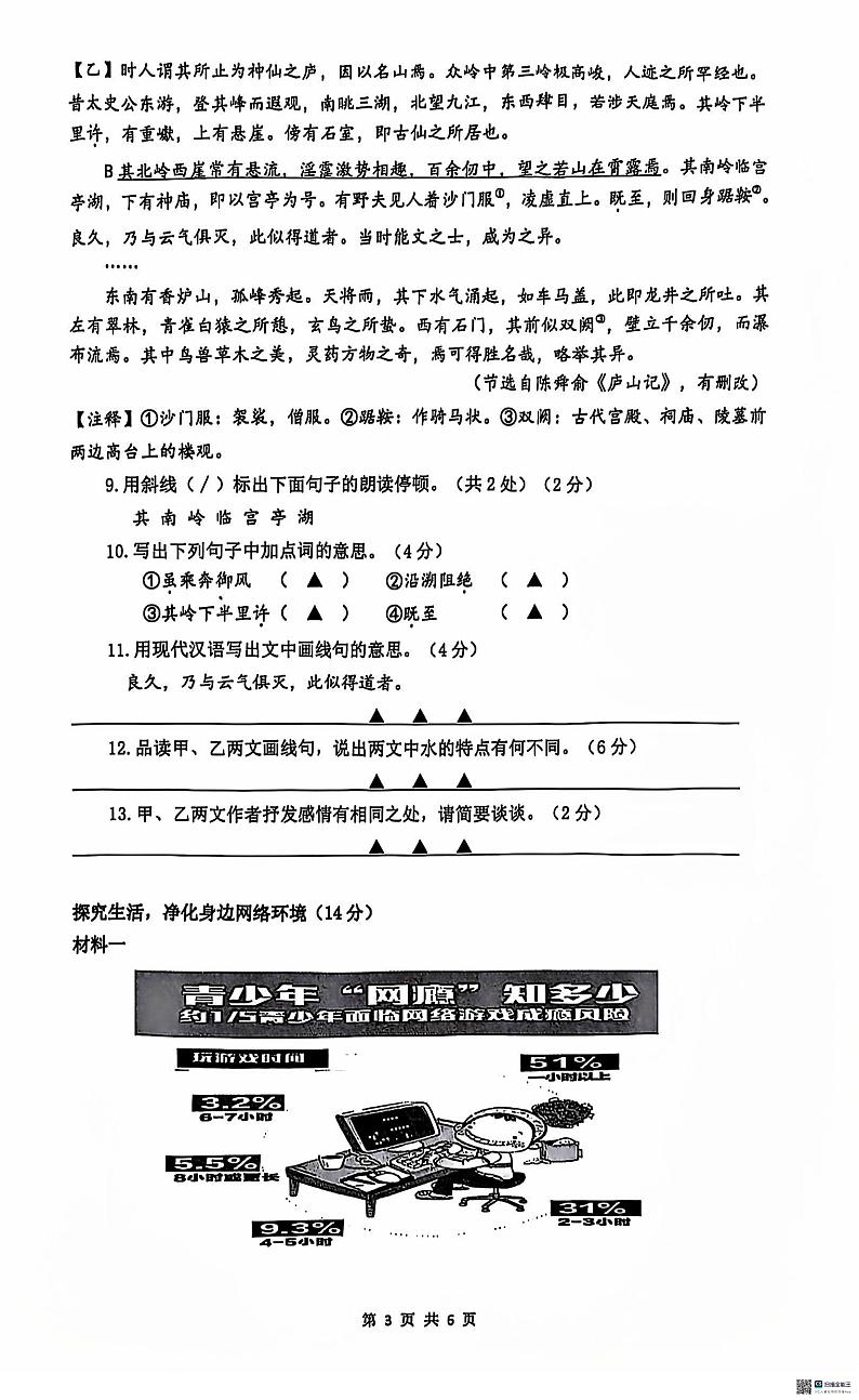 江苏省南通市崇川区2024-2025学年八年级上学期11月期中语文试题第3页