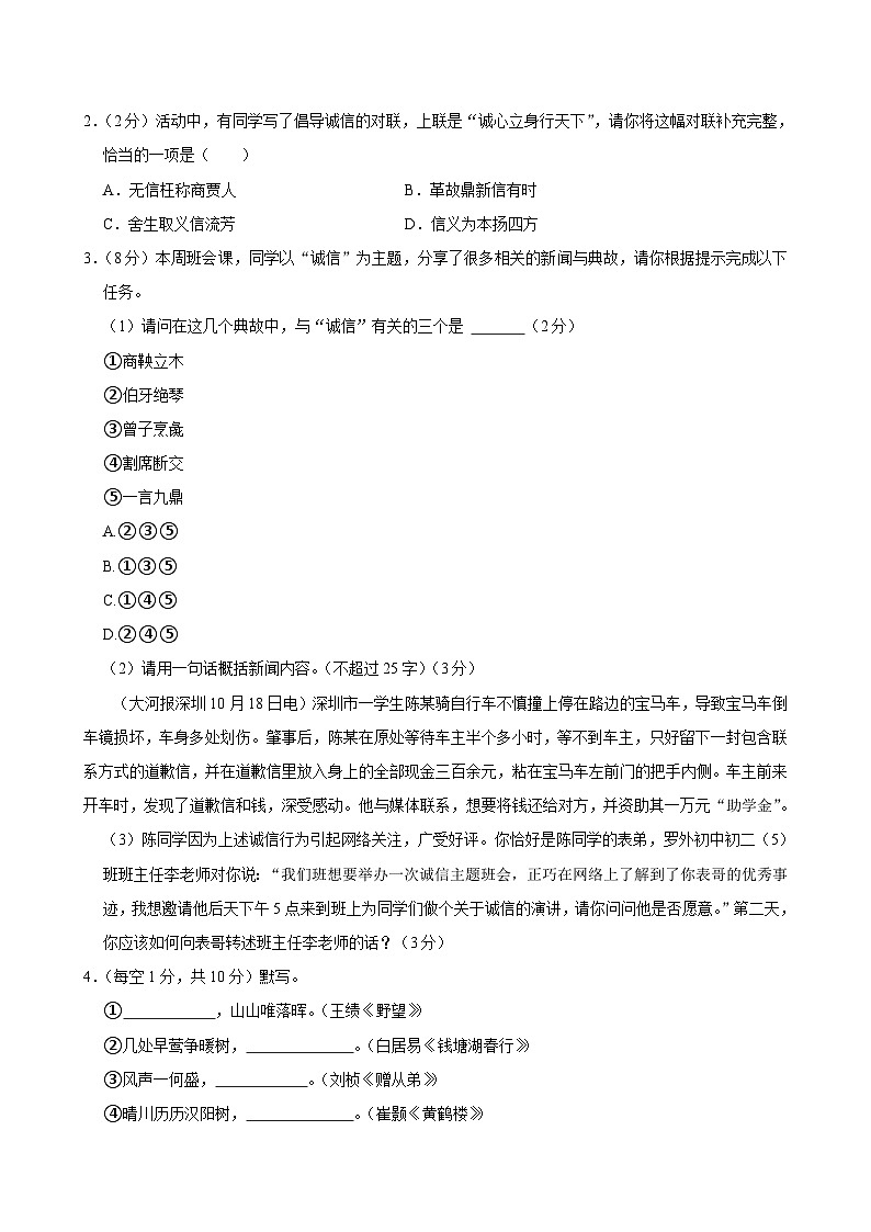 广东省深圳市罗湖外语初中学校2024-2025学年八年级上学期期中考试语文试题第2页