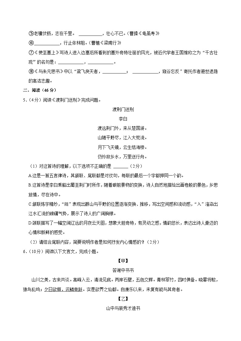 广东省深圳市罗湖外语初中学校2024-2025学年八年级上学期期中考试语文试题第3页