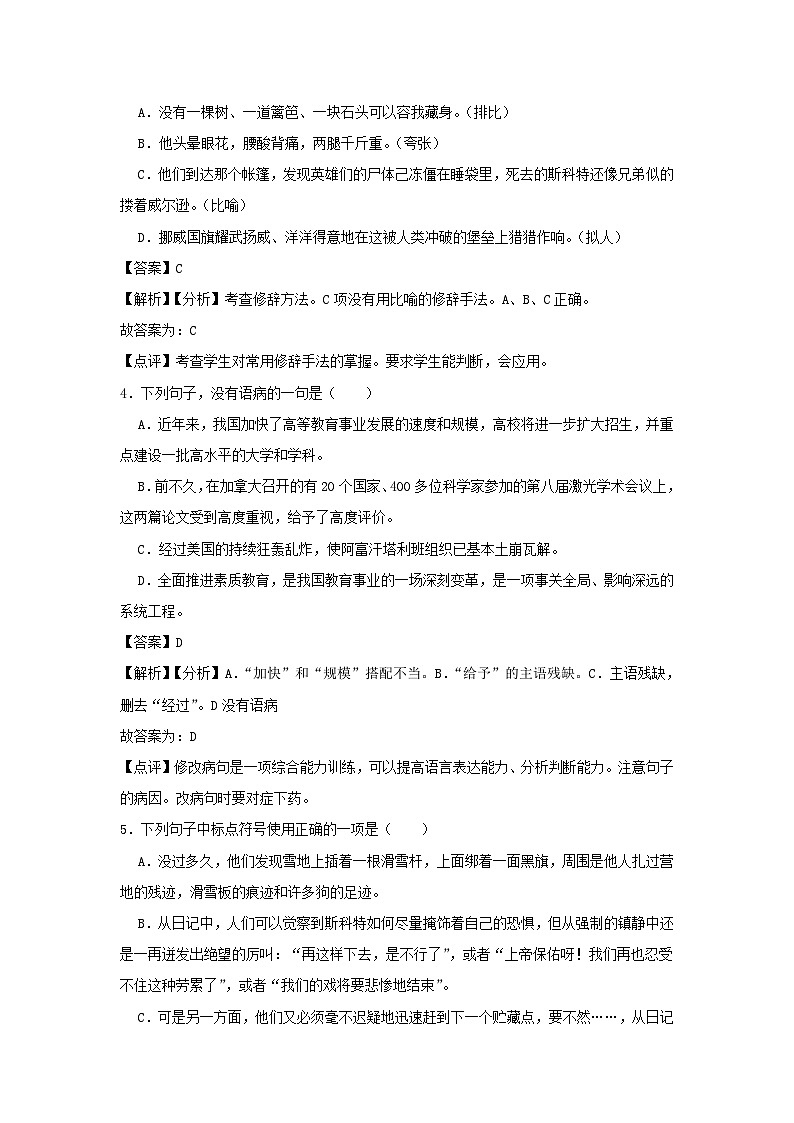 2021-2022学年七年级下册语文月考测试卷及答案部编版第2页