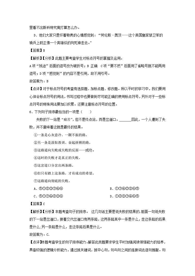 2021-2022学年七年级下册语文月考测试卷及答案部编版第3页