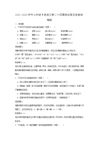 2021-2022學年七年級下冊語文月考測試卷及答案部編版