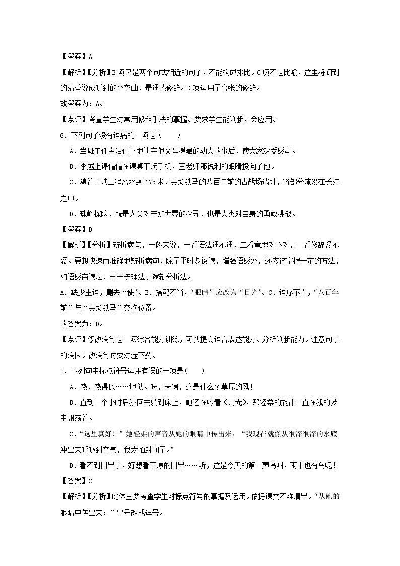 2021-2022学年七年级下册语文月考测试卷及答案部编版第3页