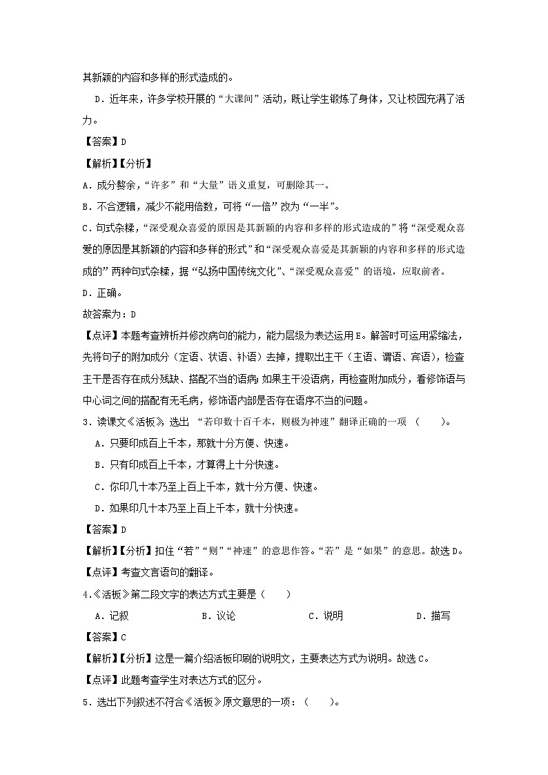 2021-2022学年七年级下册语文月考测试卷及答案部编版第2页