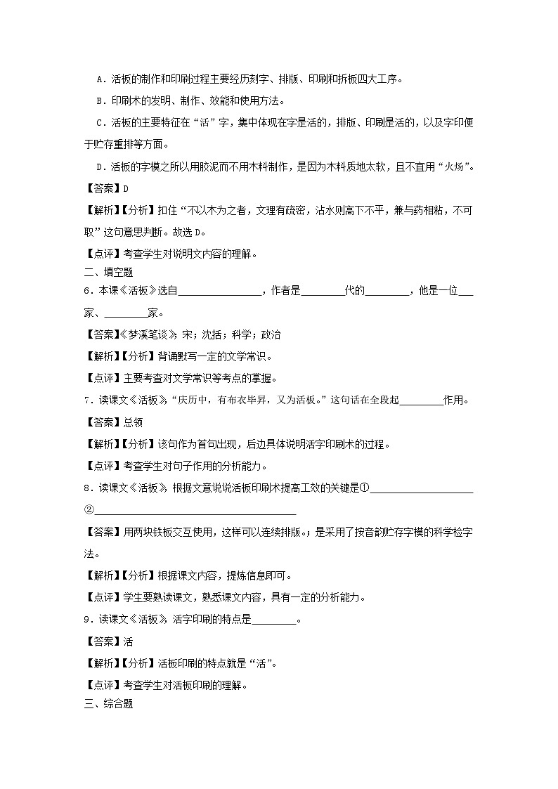 2021-2022学年七年级下册语文月考测试卷及答案部编版第3页