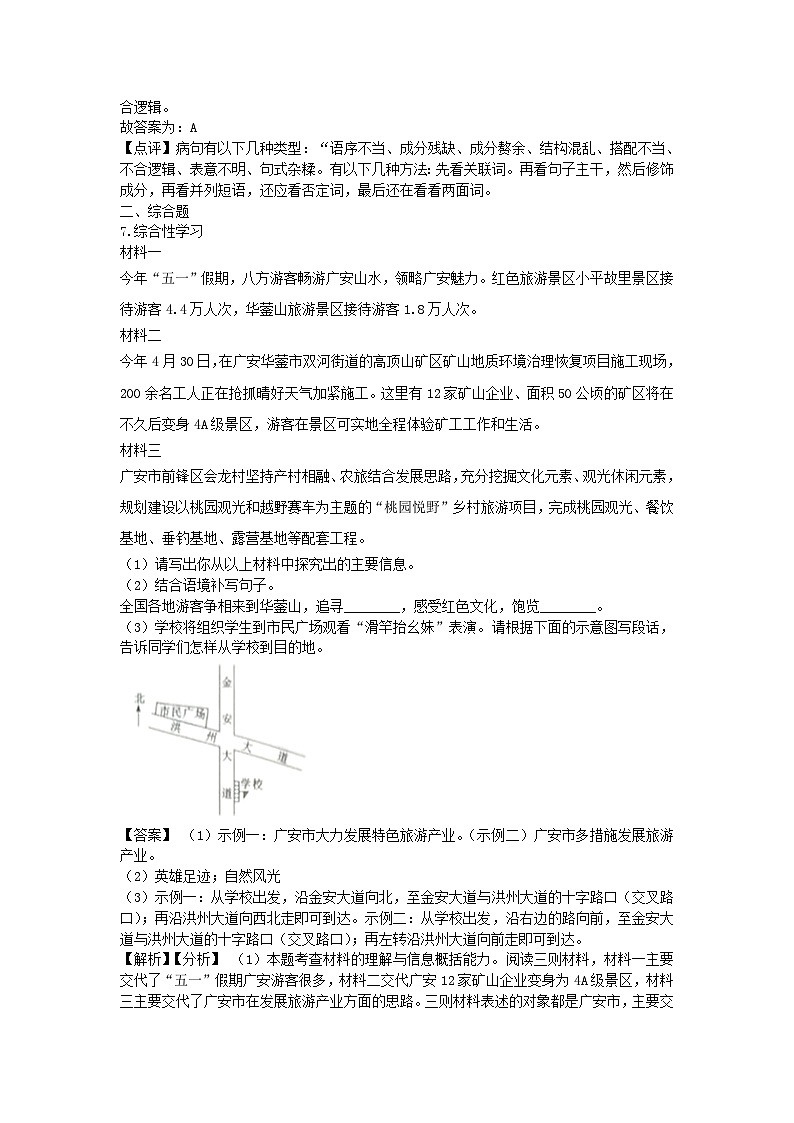 2021-2022学年七年级下册语文月考测试卷及答案部编版第3页