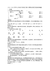 2021-2022學年七年級下冊語文月考測試卷及答案部編版