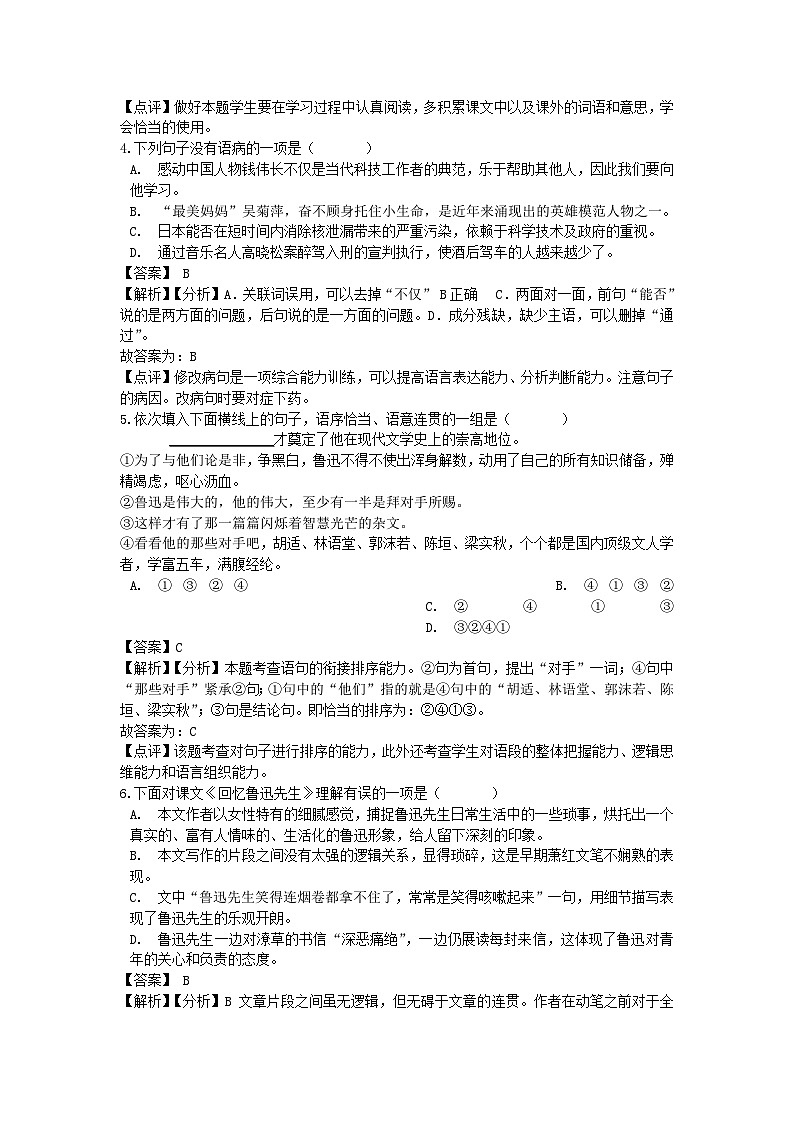 2021-2022学年七年级下册语文月考测试卷及答案部编版第2页