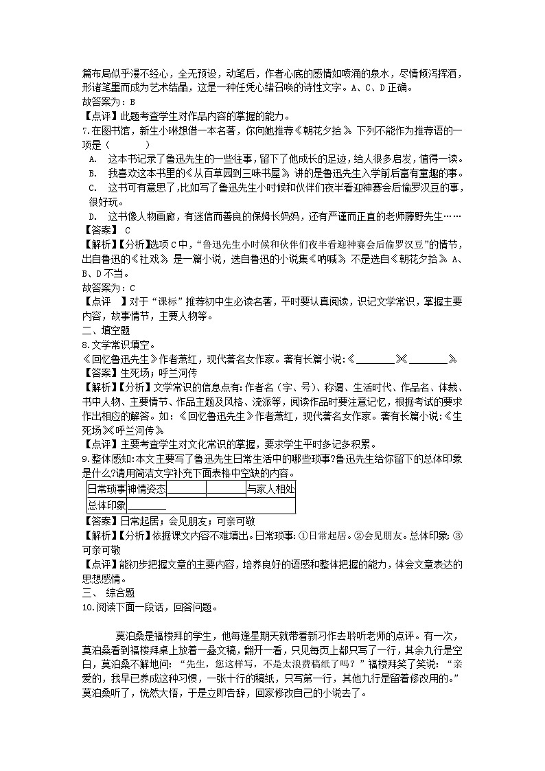 2021-2022学年七年级下册语文月考测试卷及答案部编版第3页