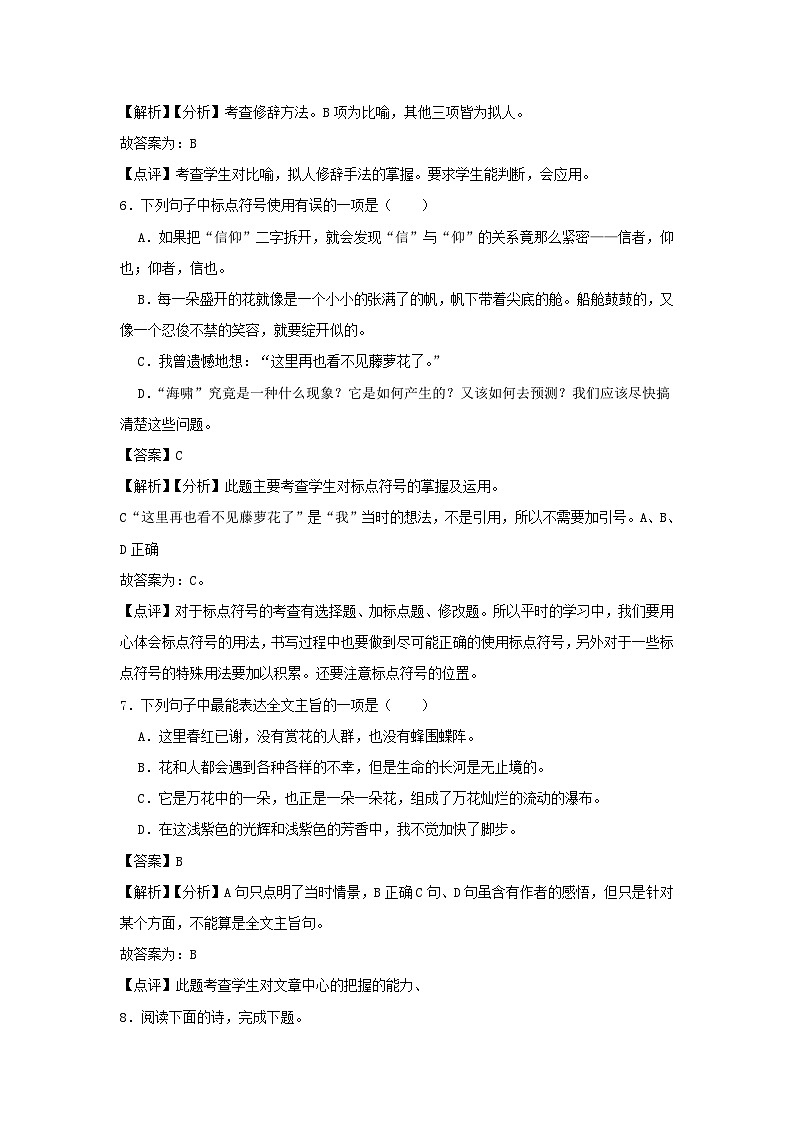 2021-2022学年七年级下册语文月考测试卷及答案部编版第3页
