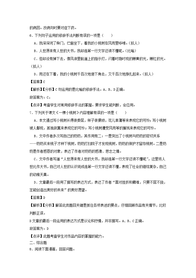 2021-2022学年七年级下册语文月考测试卷及答案部编版第3页