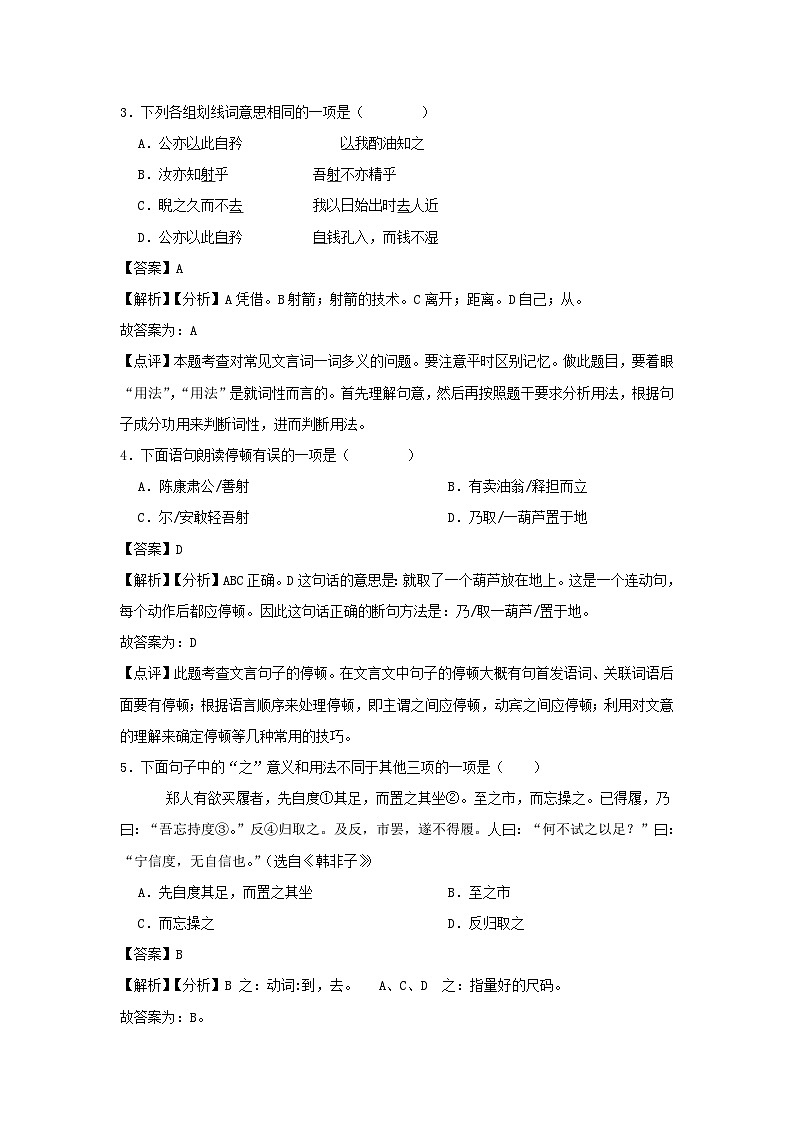 2021-2022学年七年级下册语文月考测试卷及答案部编版第2页
