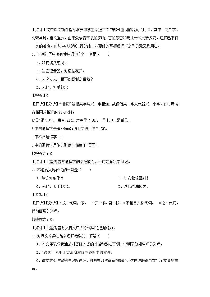 2021-2022学年七年级下册语文月考测试卷及答案部编版第3页