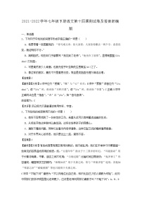 2021-2022學年七年級下冊語文月考測試卷及答案部編版