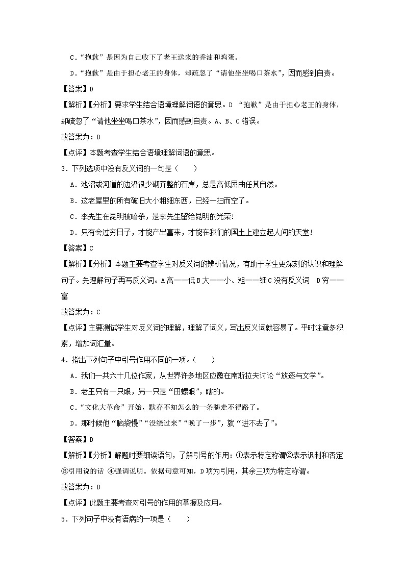 2021-2022学年七年级下册语文月考测试卷及答案部编版第2页