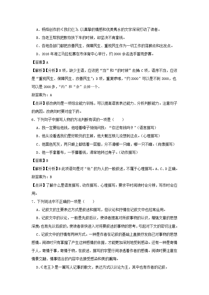 2021-2022学年七年级下册语文月考测试卷及答案部编版第3页
