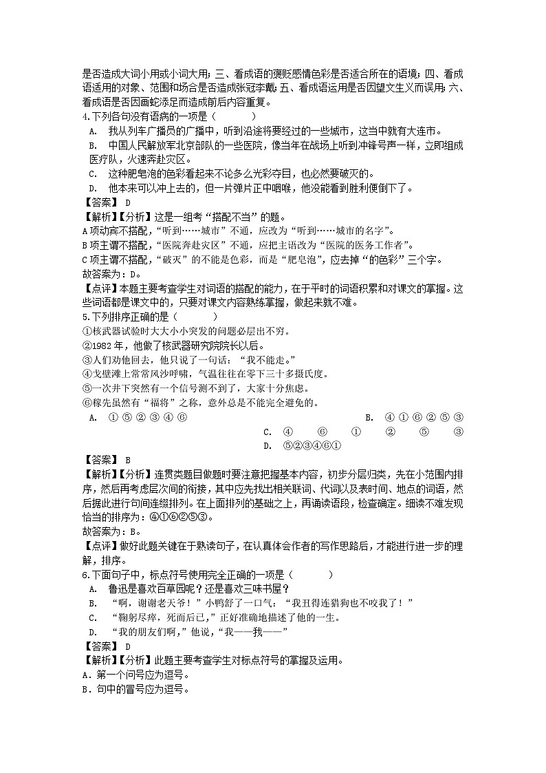 2021-2022学年七年级下册语文月考测试卷及答案部编版第2页