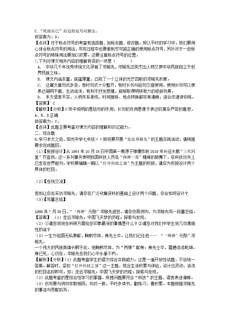 2021-2022学年七年级下册语文月考测试卷及答案部编版第3页