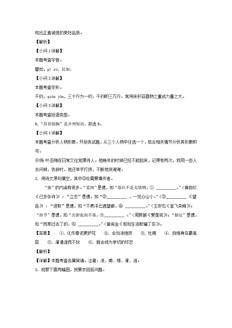 2022-2023学年江苏南京江宁区七年级下册语文期末试卷及答案第2页