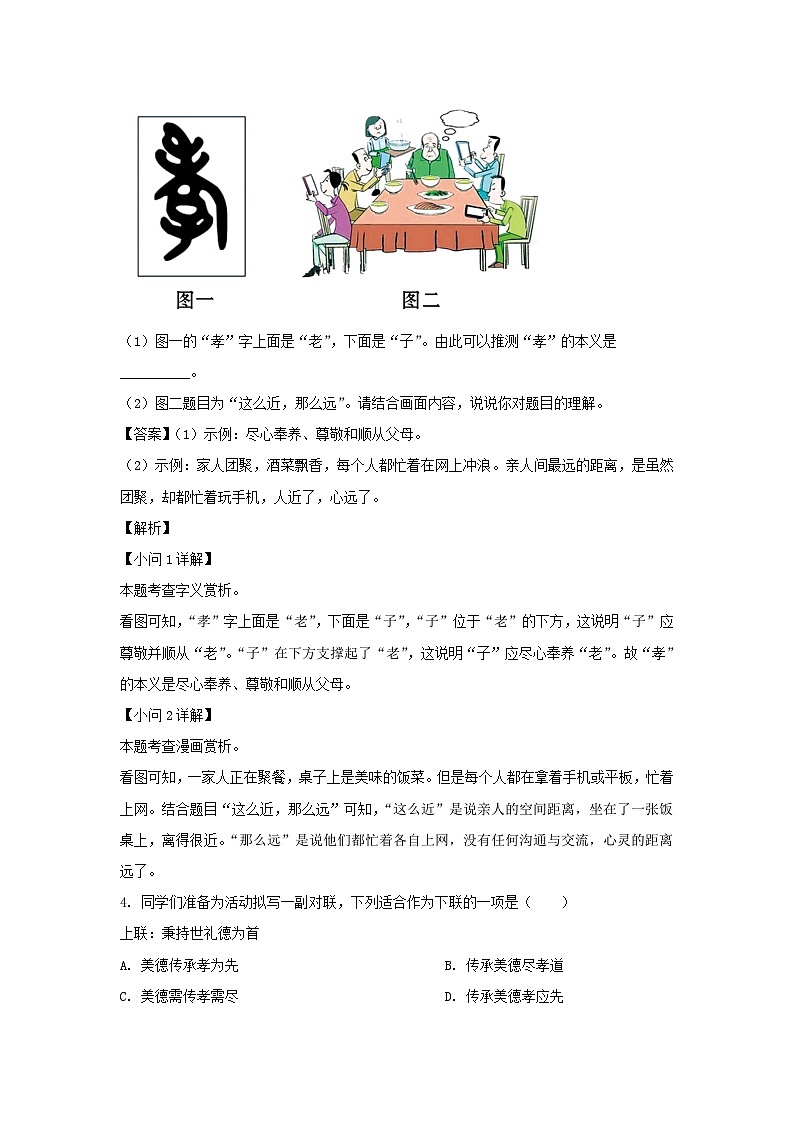 2022-2023学年江苏南京江宁区七年级下册语文期末试卷及答案第3页
