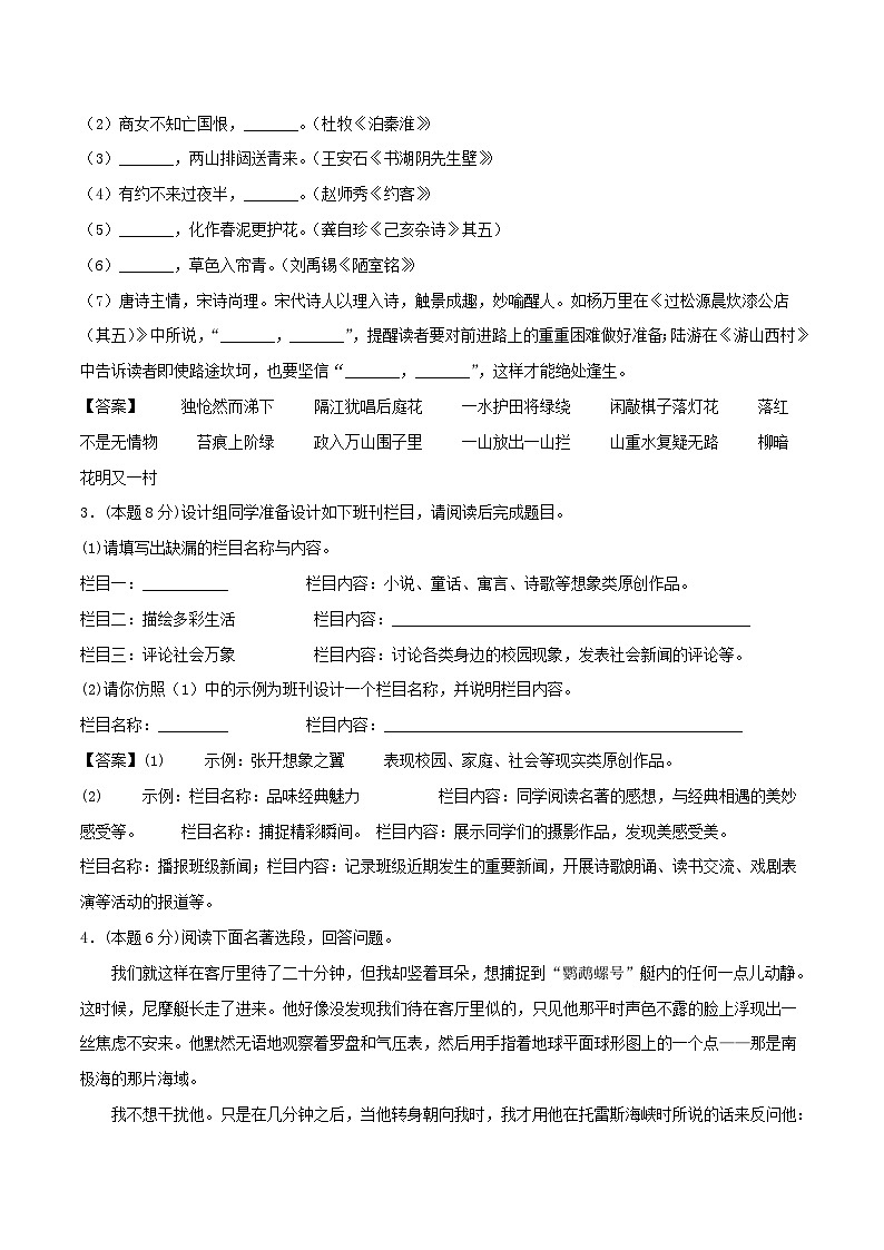 2022-2023学年江苏南京七年级下册语文期末模拟试卷及答案第2页